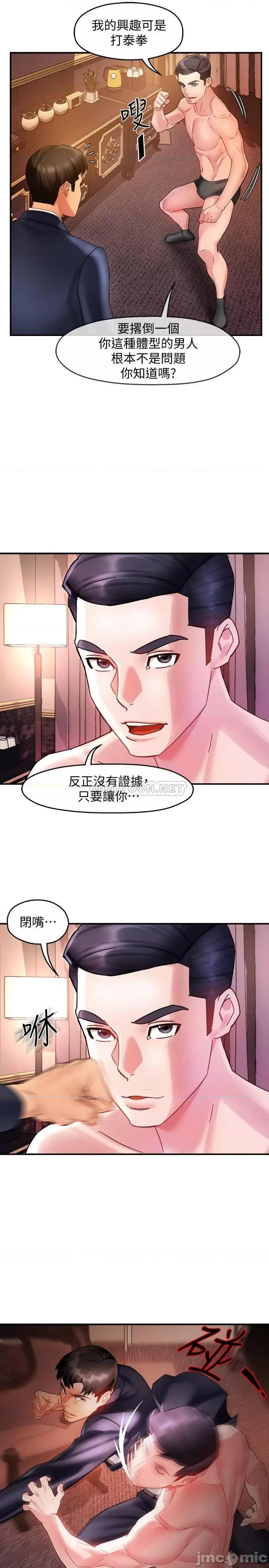 霸道主管要我IN 霸道主管要我IN 17 第14页