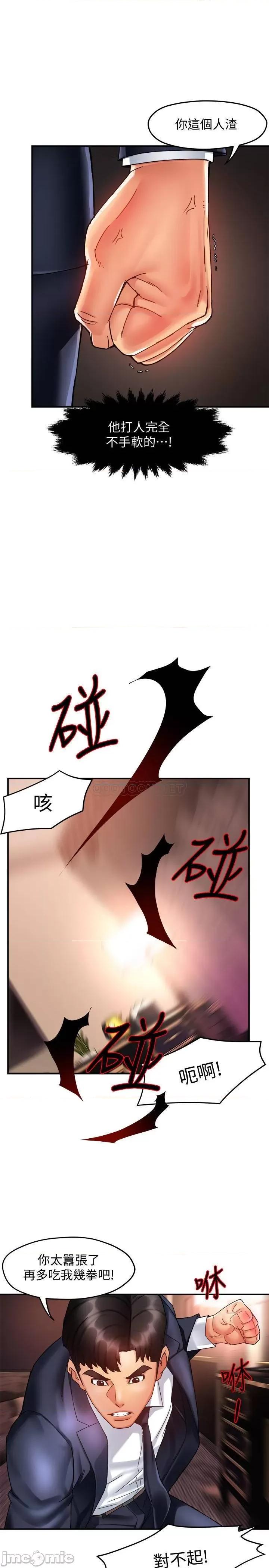 霸道主管要我IN 霸道主管要我IN 17 第18页