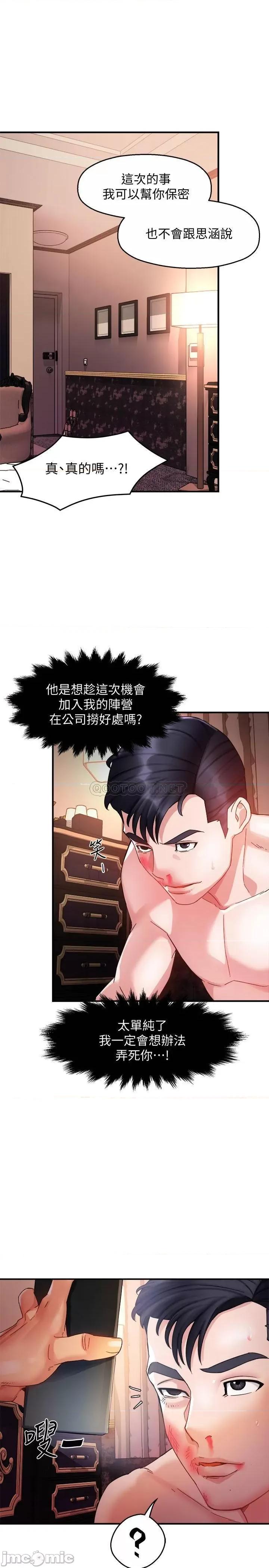 霸道主管要我IN 霸道主管要我IN 17 第21页