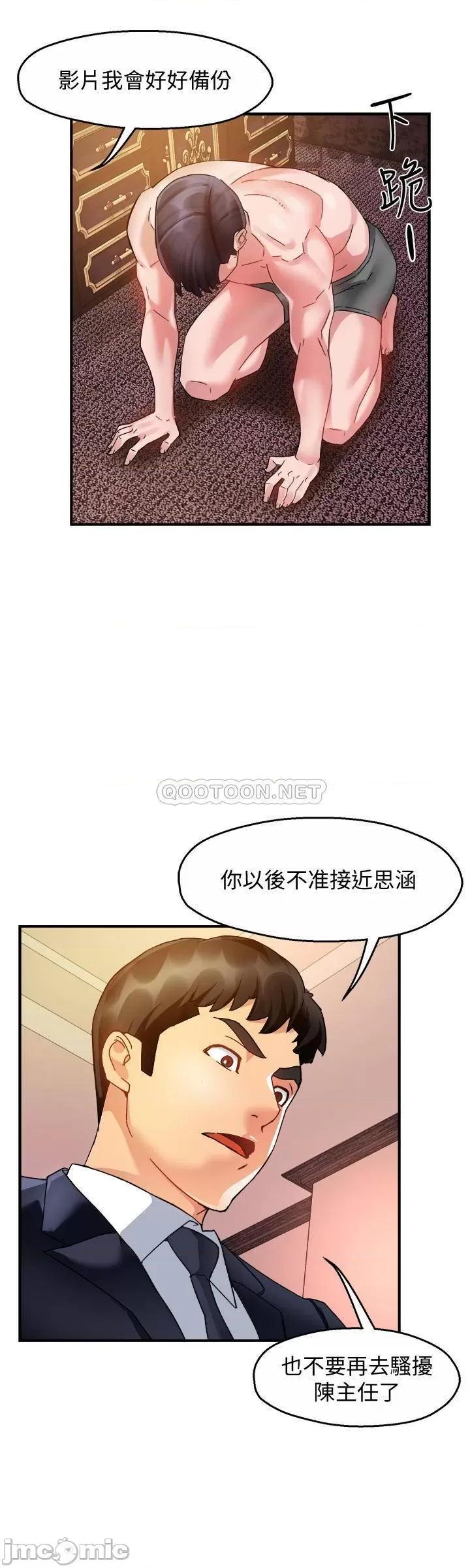 霸道主管要我IN 霸道主管要我IN 17 第23页