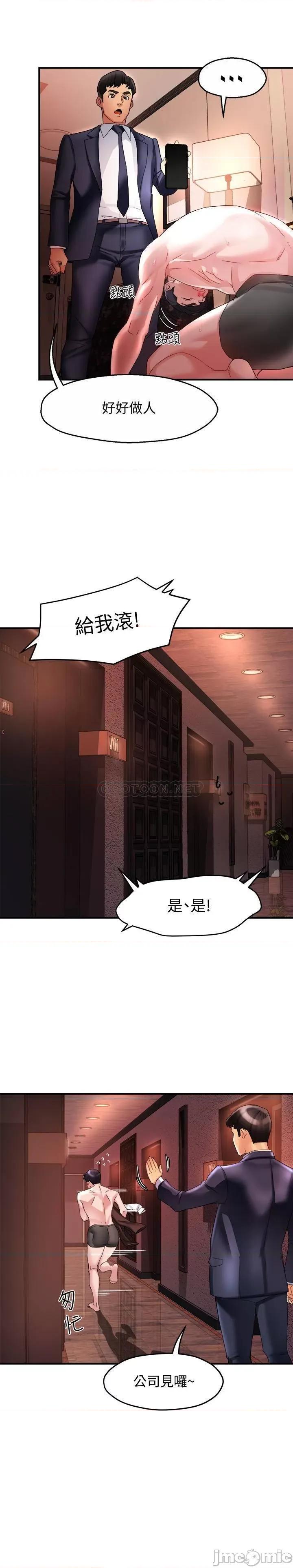 霸道主管要我IN 霸道主管要我IN 17 第24页