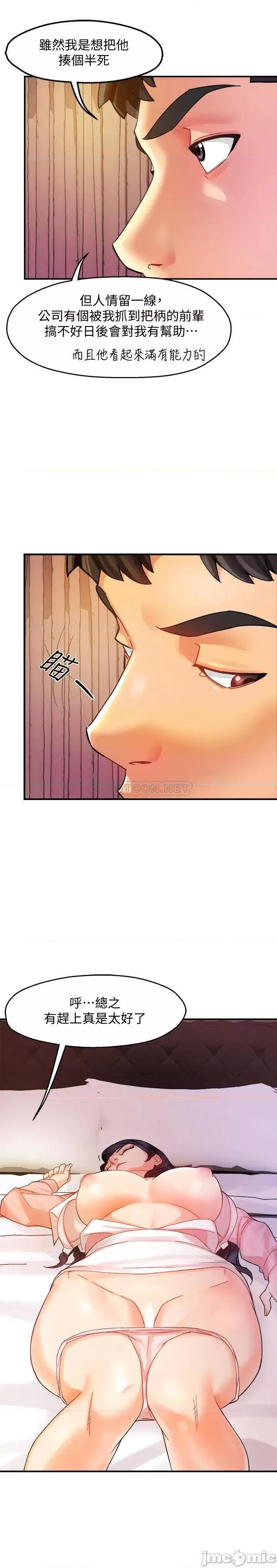 霸道主管要我IN 霸道主管要我IN 17 第26页
