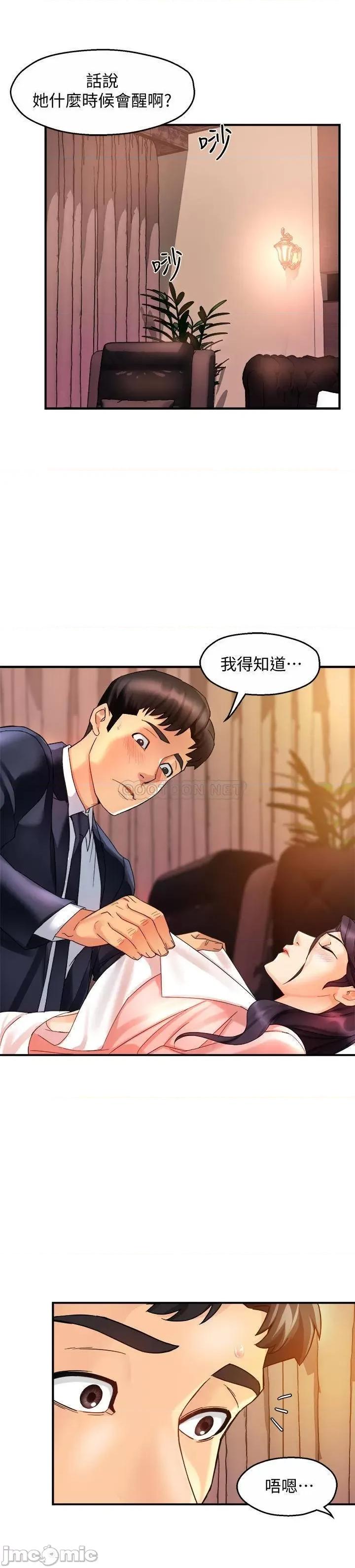 霸道主管要我IN 霸道主管要我IN 17 第30页