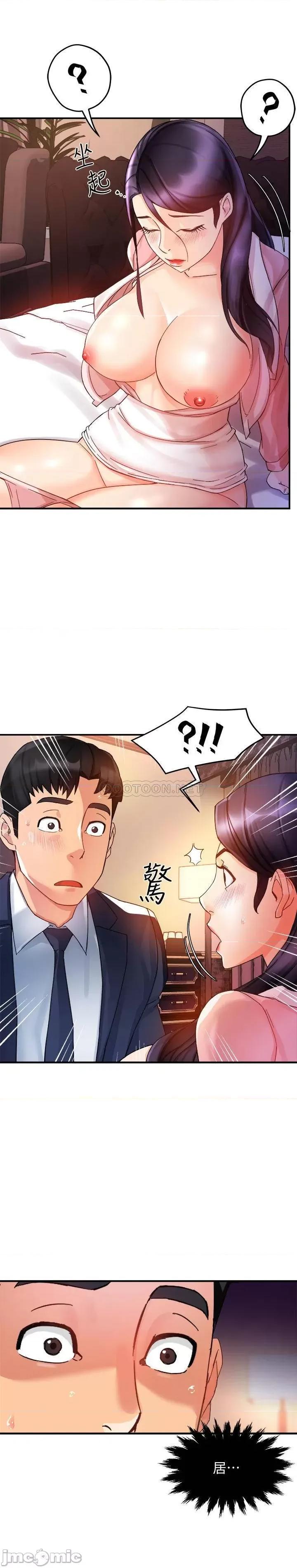 霸道主管要我IN 霸道主管要我IN 17 第32页