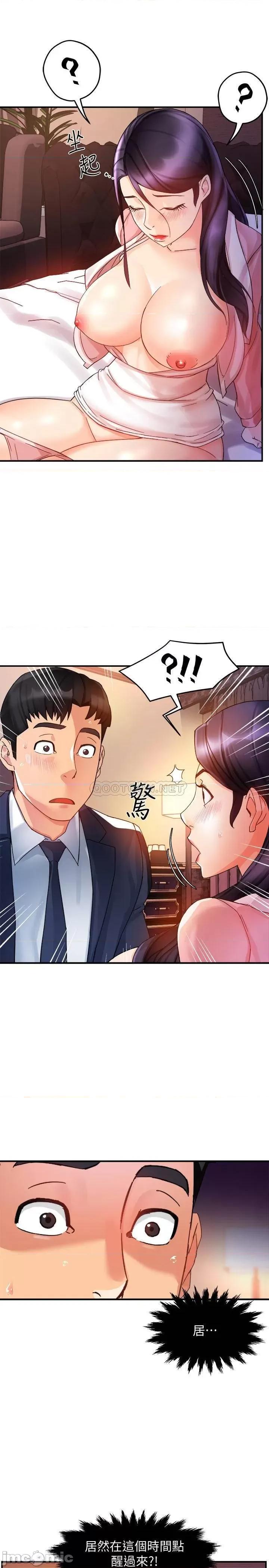 霸道主管要我IN 霸道主管要我IN - 第18话 第1页