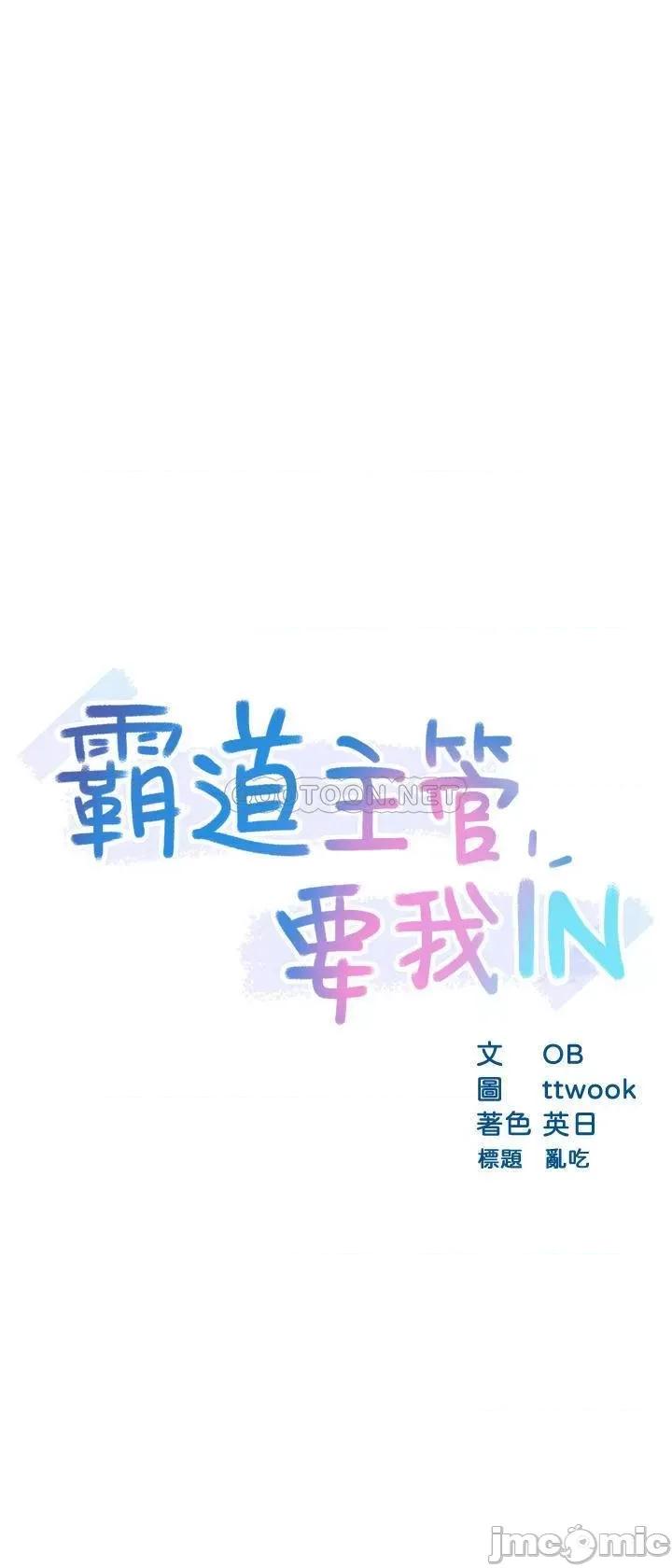 霸道主管要我IN 霸道主管要我IN - 第18话 第3页