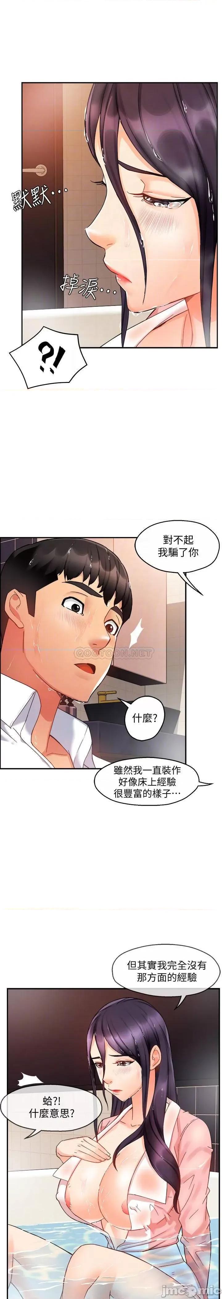 霸道主管要我IN 霸道主管要我IN - 第18话 第14页