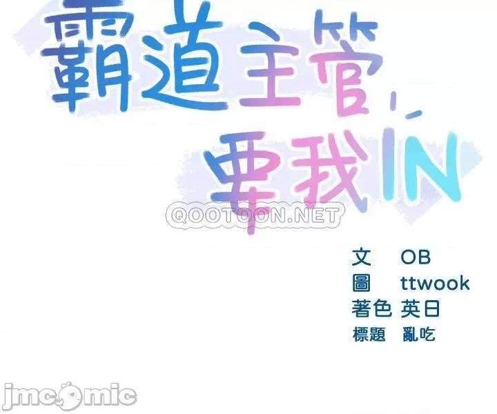 霸道主管要我IN 霸道主管要我IN 19 第3页