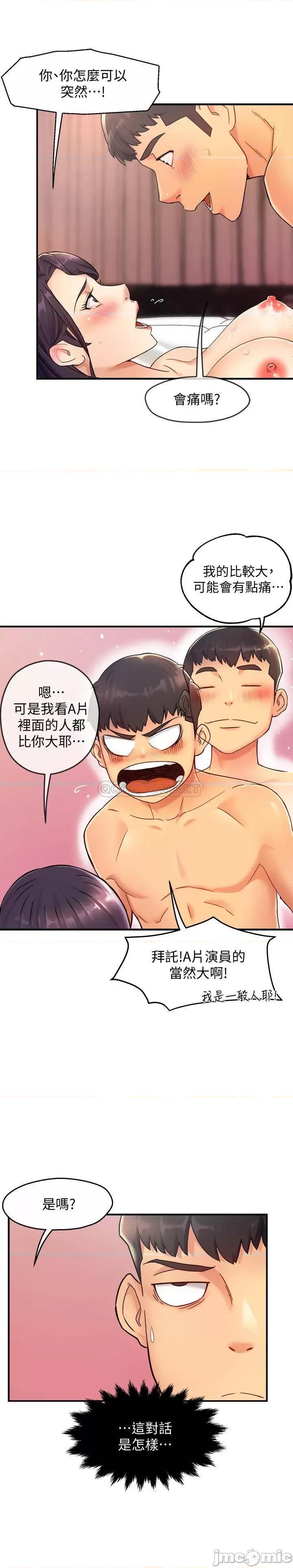 霸道主管要我IN 霸道主管要我IN 19 第16页