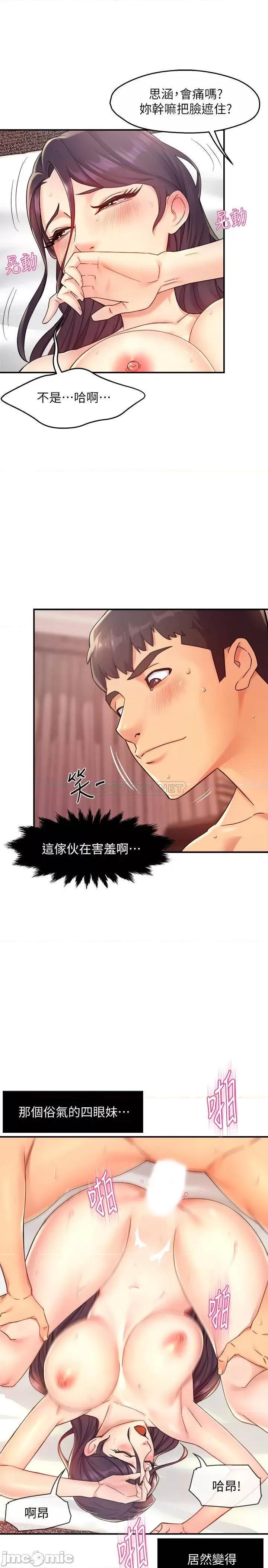 霸道主管要我IN 霸道主管要我IN 19 第19页