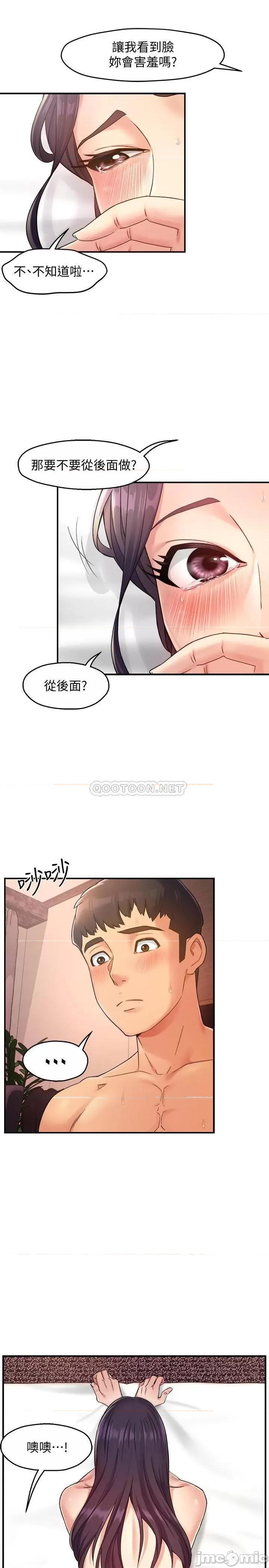 霸道主管要我IN 霸道主管要我IN 19 第20页