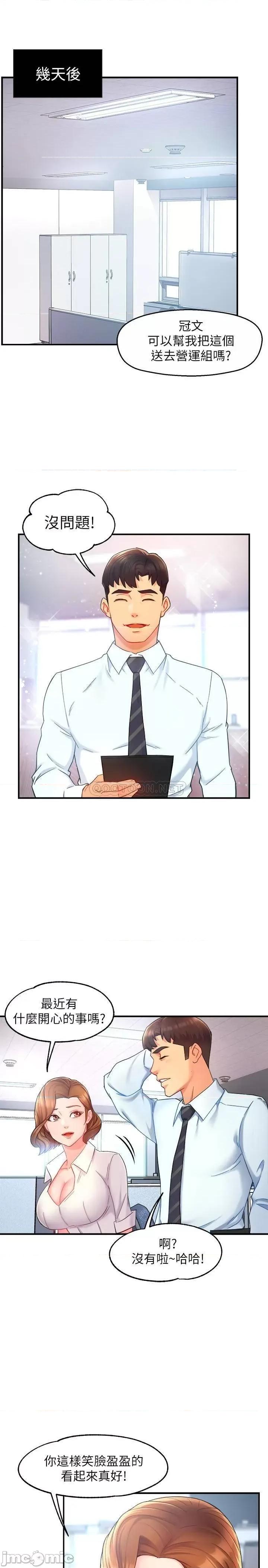 霸道主管要我IN 霸道主管要我IN - 第21话 - 今夜不回家，你想吃什么_ (TOPTOON) 第10页
