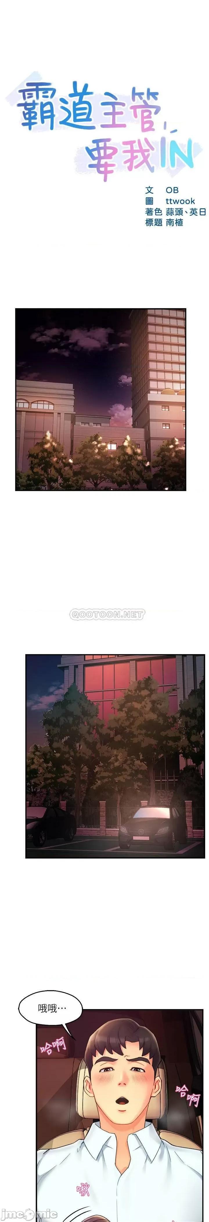 霸道主管要我IN 霸道主管要我IN  第22话 - 只准你看着我(TOPTOON) 第3页