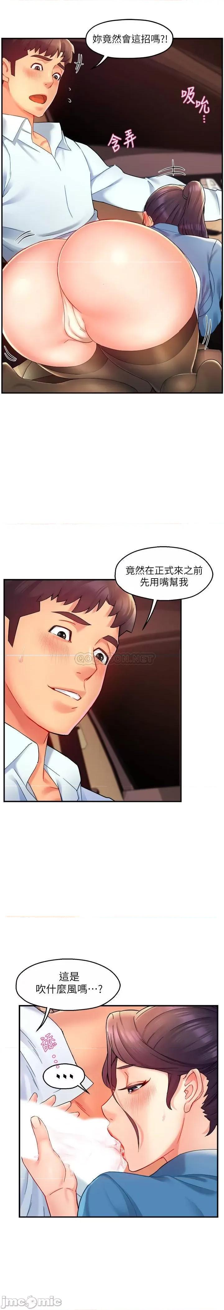 霸道主管要我IN 霸道主管要我IN  第22话 - 只准你看着我(TOPTOON) 第6页