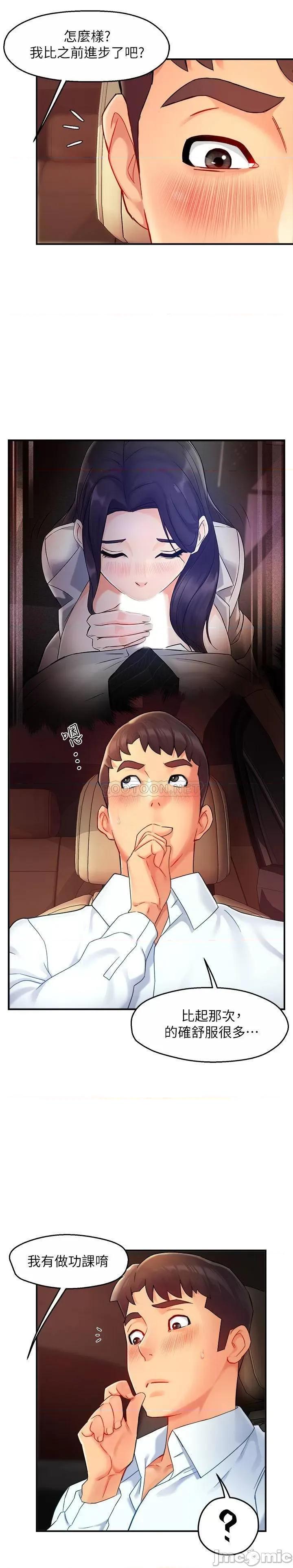 霸道主管要我IN 霸道主管要我IN  第22话 - 只准你看着我(TOPTOON) 第7页