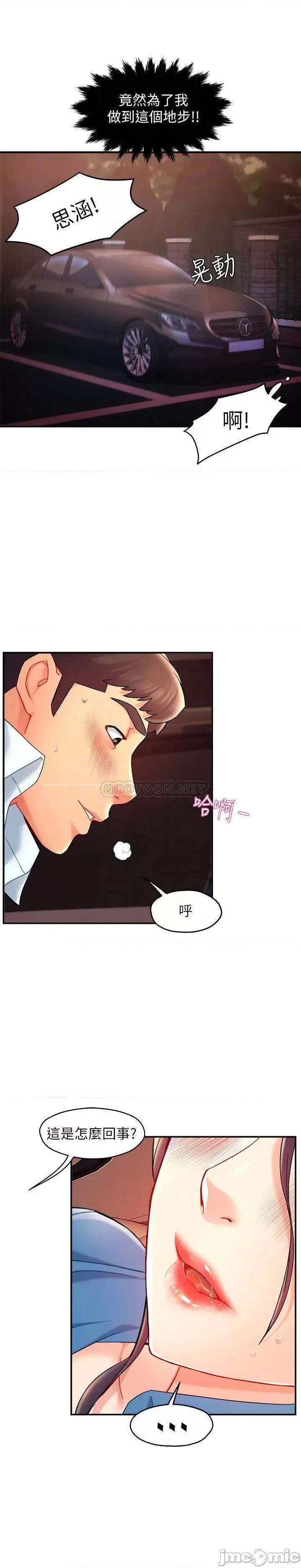 霸道主管要我IN 霸道主管要我IN  第22话 - 只准你看着我(TOPTOON) 第9页