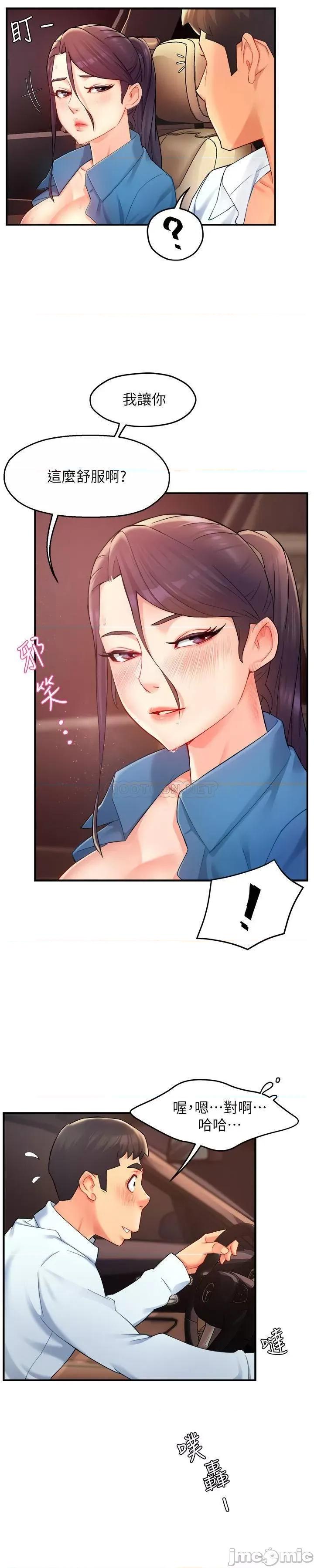霸道主管要我IN 霸道主管要我IN  第22话 - 只准你看着我(TOPTOON) 第21页
