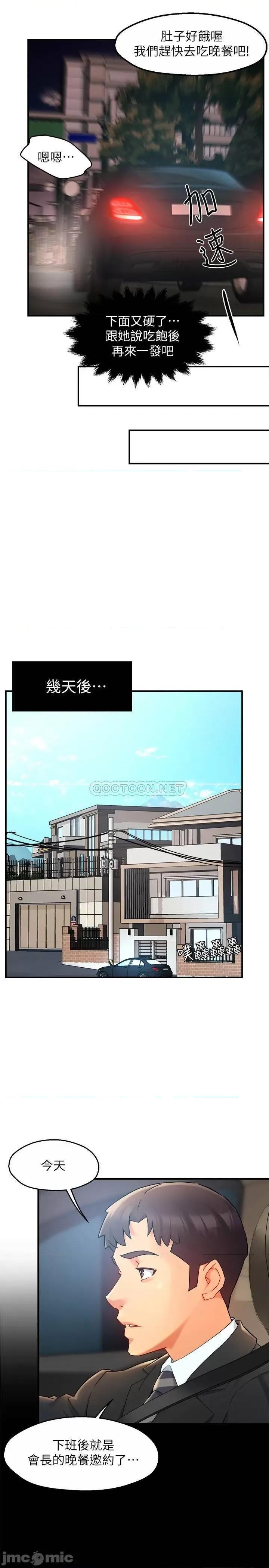 霸道主管要我IN 霸道主管要我IN  第22话 - 只准你看着我(TOPTOON) 第22页