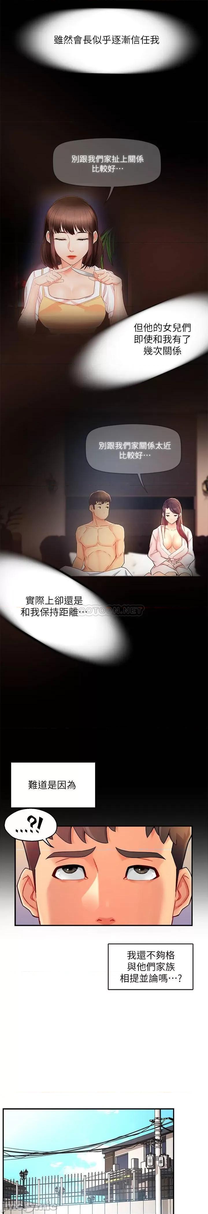 霸道主管要我IN 霸道主管要我IN  第22话 - 只准你看着我(TOPTOON) 第23页