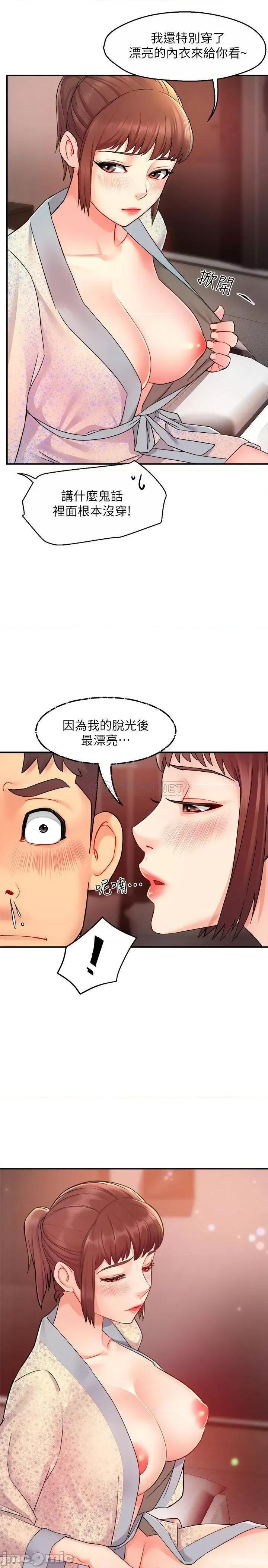霸道主管要我IN 霸道主管要我IN - 第24话 - 冠文哥，让我来扑倒你 (TOPTOON) 第1页