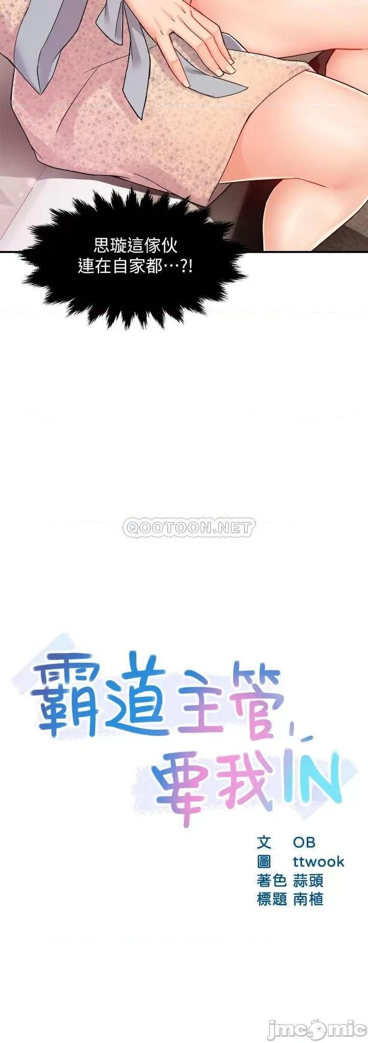 霸道主管要我IN 霸道主管要我IN - 第24话 - 冠文哥，让我来扑倒你 (TOPTOON) 第2页