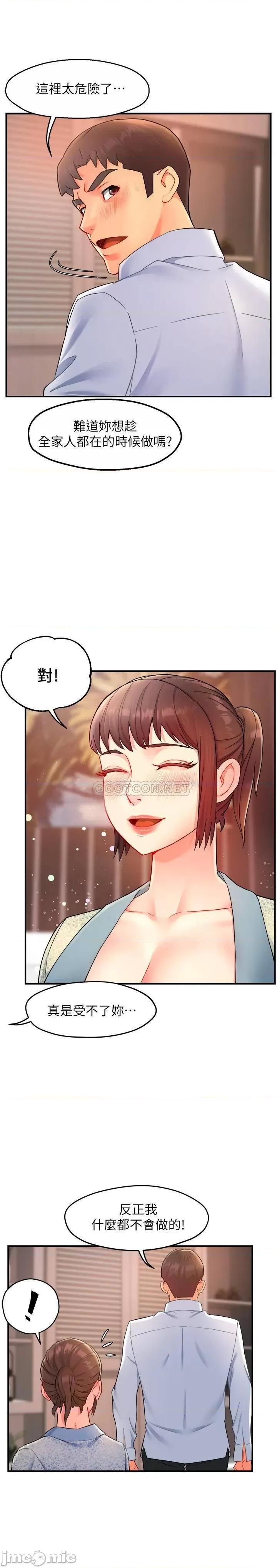 霸道主管要我IN 霸道主管要我IN - 第24话 - 冠文哥，让我来扑倒你 (TOPTOON) 第5页