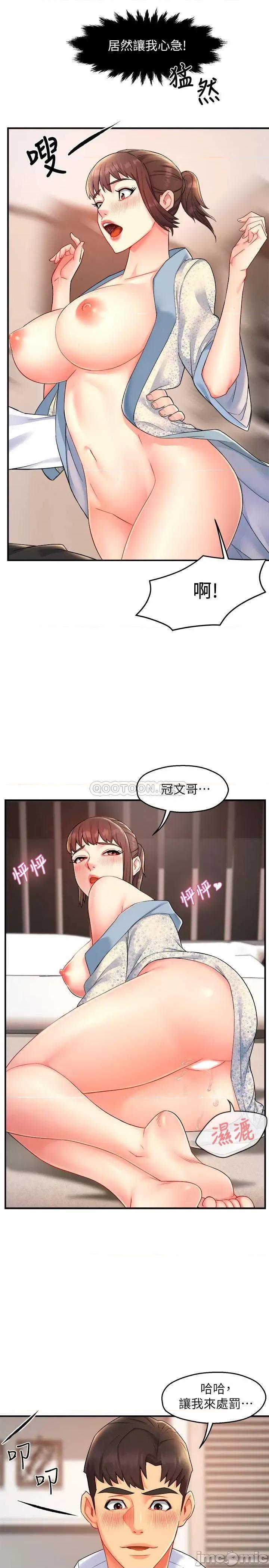 霸道主管要我IN 霸道主管要我IN - 第24话 - 冠文哥，让我来扑倒你 (TOPTOON) 第11页