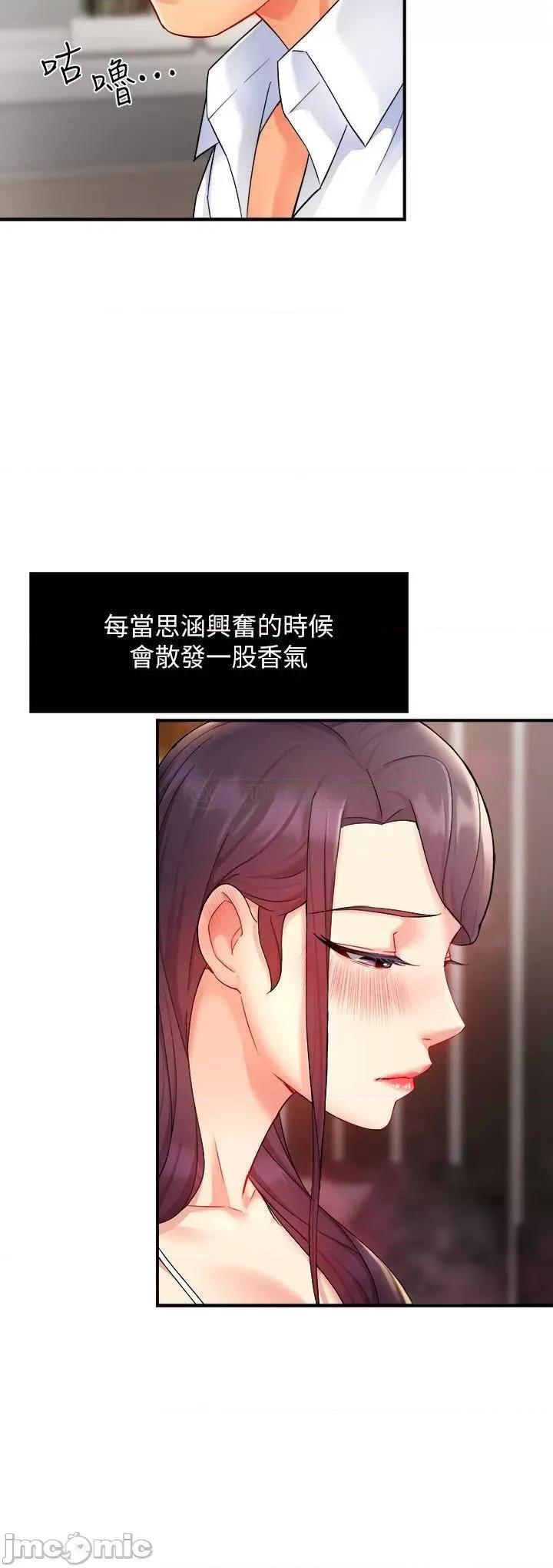 霸道主管要我IN 霸道主管要我IN - 第24话 - 冠文哥，让我来扑倒你 (TOPTOON) 第17页