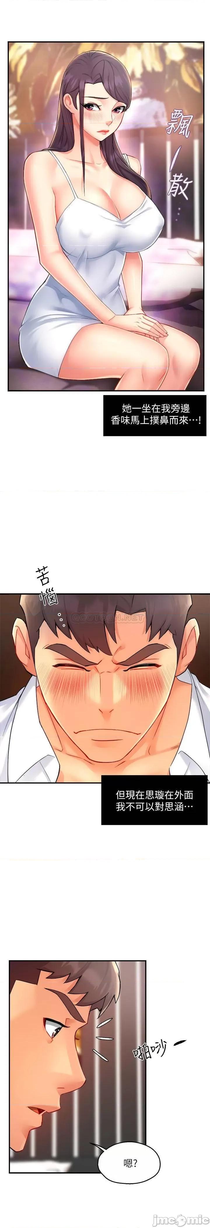 霸道主管要我IN 霸道主管要我IN - 第24话 - 冠文哥，让我来扑倒你 (TOPTOON) 第18页