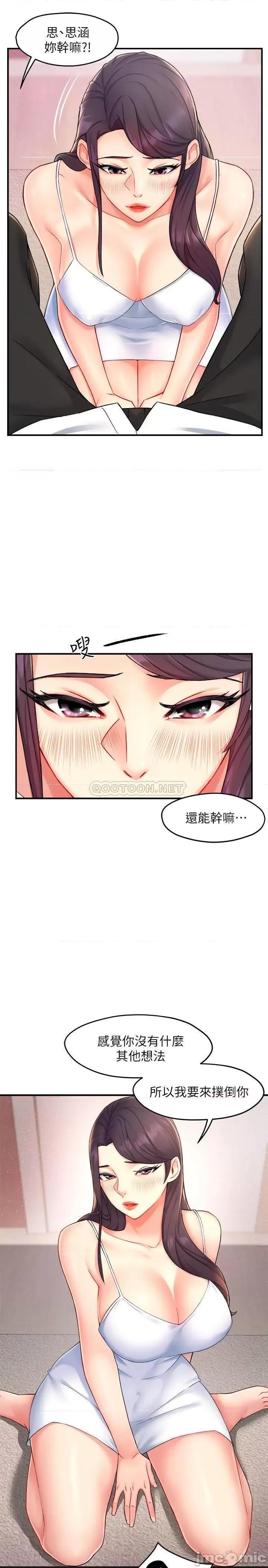 霸道主管要我IN 霸道主管要我IN - 第24话 - 冠文哥，让我来扑倒你 (TOPTOON) 第19页