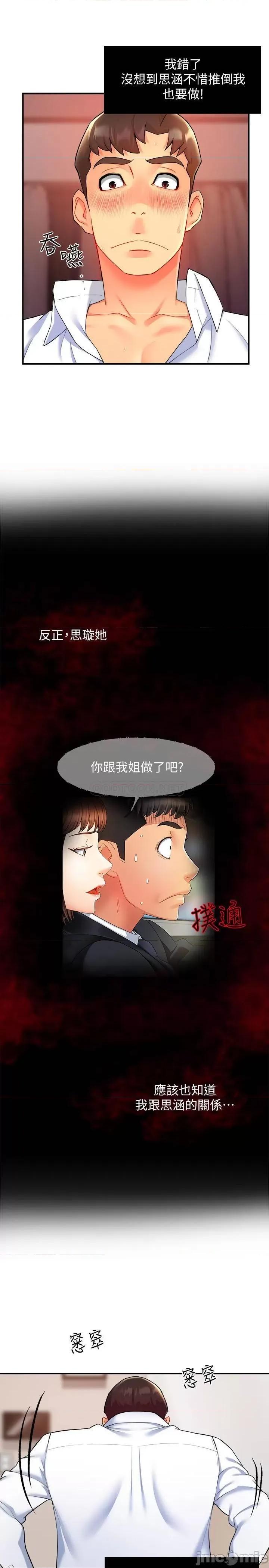 霸道主管要我IN 霸道主管要我IN - 第24话 - 冠文哥，让我来扑倒你 (TOPTOON) 第20页