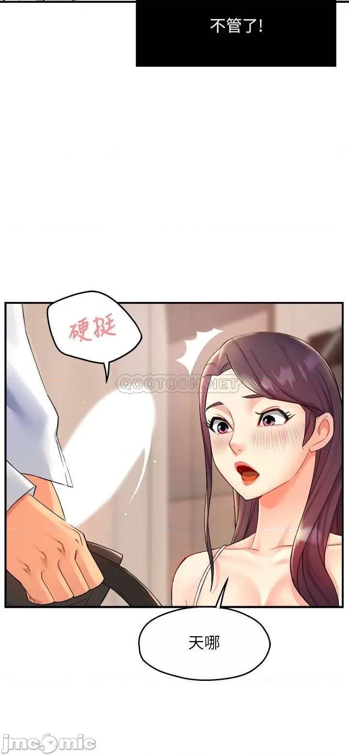 霸道主管要我IN 霸道主管要我IN - 第24话 - 冠文哥，让我来扑倒你 (TOPTOON) 第21页