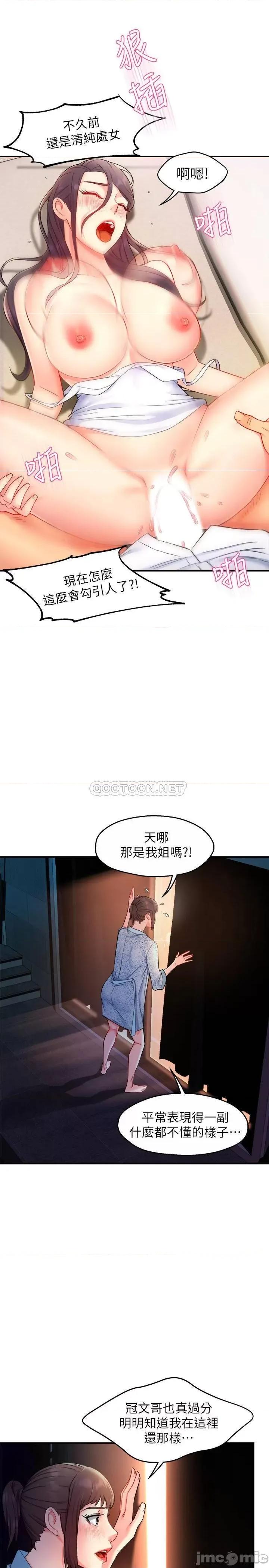 霸道主管要我IN 霸道主管要我IN - 第24话 - 冠文哥，让我来扑倒你 (TOPTOON) 第27页