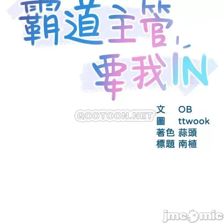 霸道主管要我IN 霸道主管要我IN - 第25话 - 过激的床上运动 (TOPTOON) 第3页