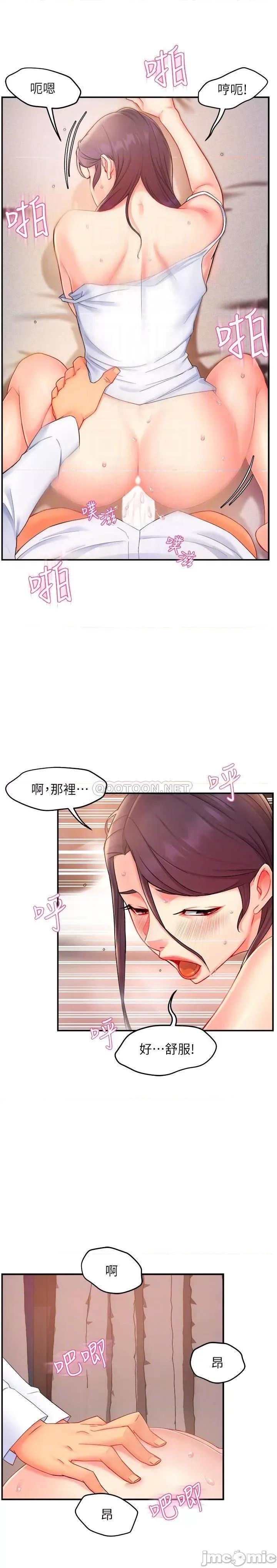 霸道主管要我IN 霸道主管要我IN - 第25话 - 过激的床上运动 (TOPTOON) 第6页
