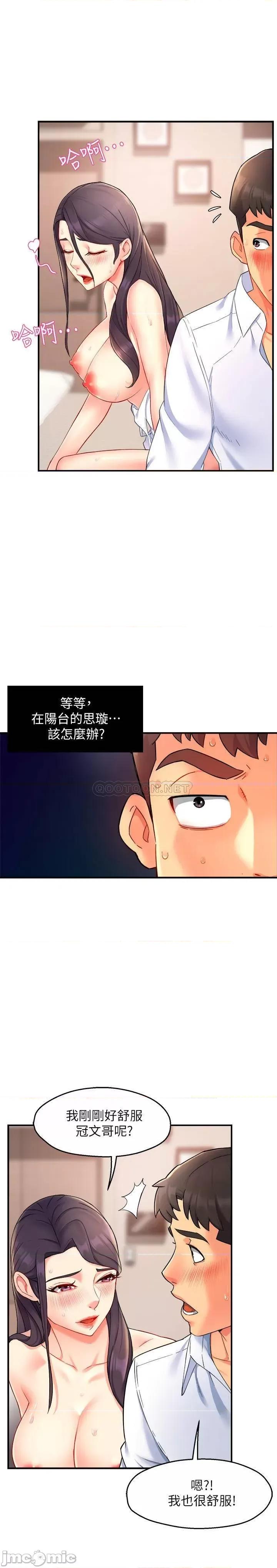 霸道主管要我IN 霸道主管要我IN - 第25话 - 过激的床上运动 (TOPTOON) 第21页