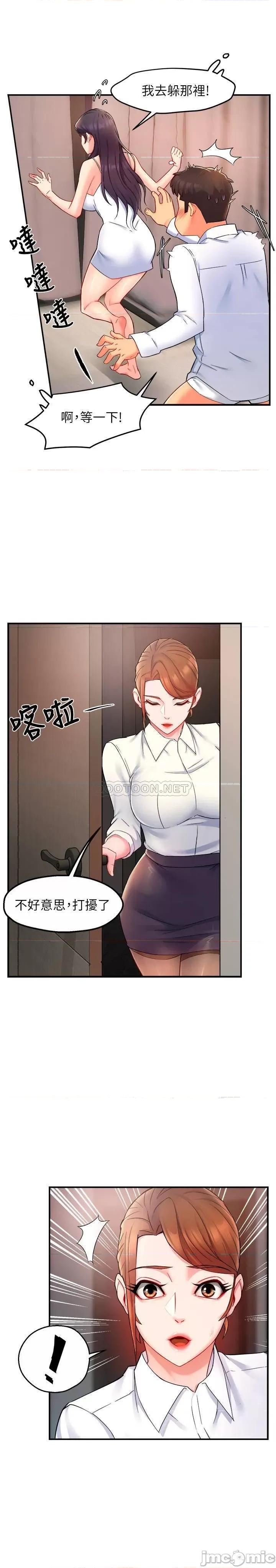 霸道主管要我IN 霸道主管要我IN - 第25话 - 过激的床上运动 (TOPTOON) 第24页