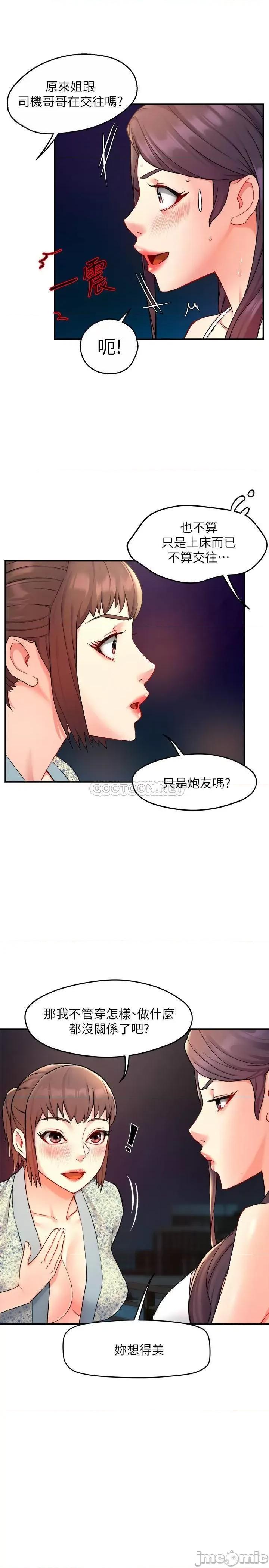 霸道主管要我IN 霸道主管要我IN - 第25话 - 过激的床上运动 (TOPTOON) 第27页