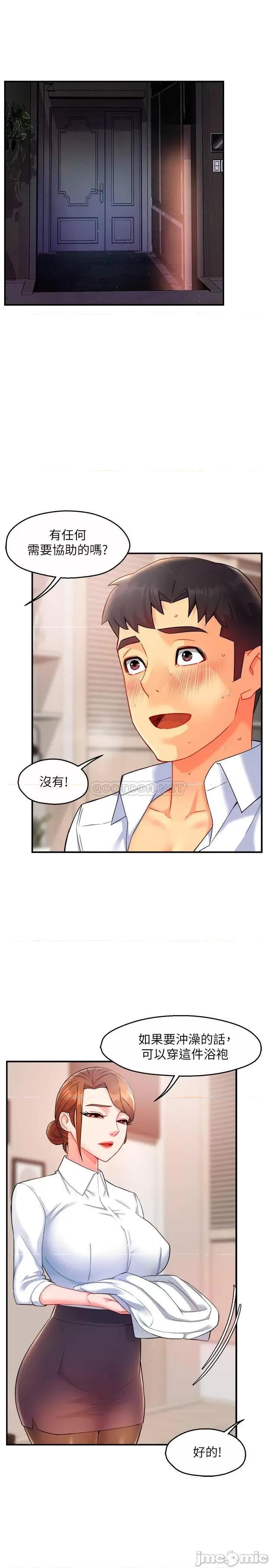 霸道主管要我IN 霸道主管要我IN - 第26话 - 只要你的爱抚 (TOPTOON) 第3页