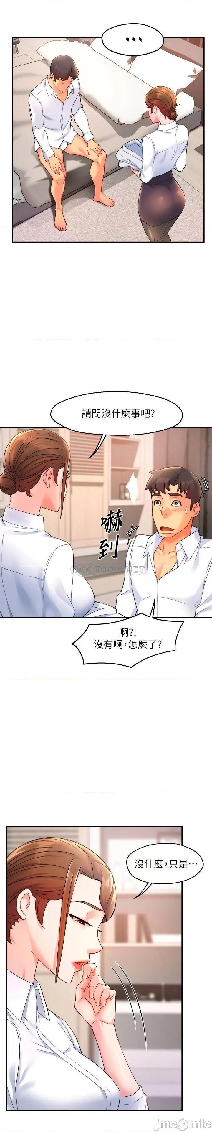 霸道主管要我IN 霸道主管要我IN - 第26话 - 只要你的爱抚 (TOPTOON) 第4页