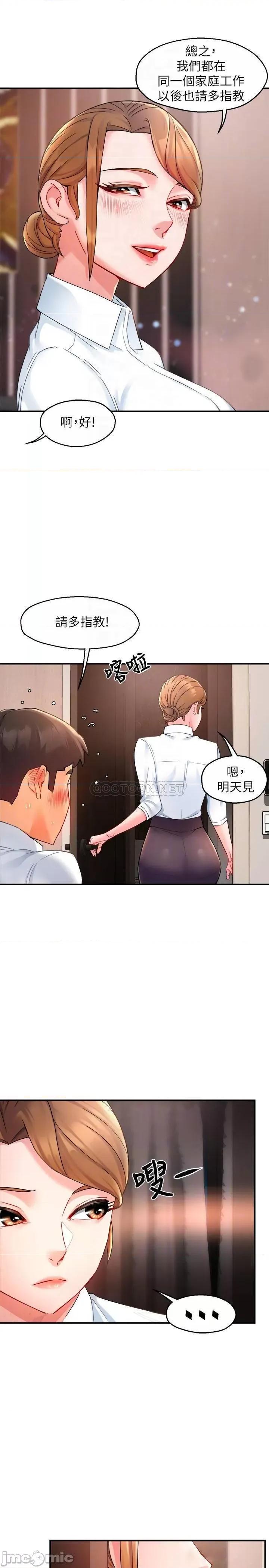 霸道主管要我IN 霸道主管要我IN - 第26话 - 只要你的爱抚 (TOPTOON) 第9页