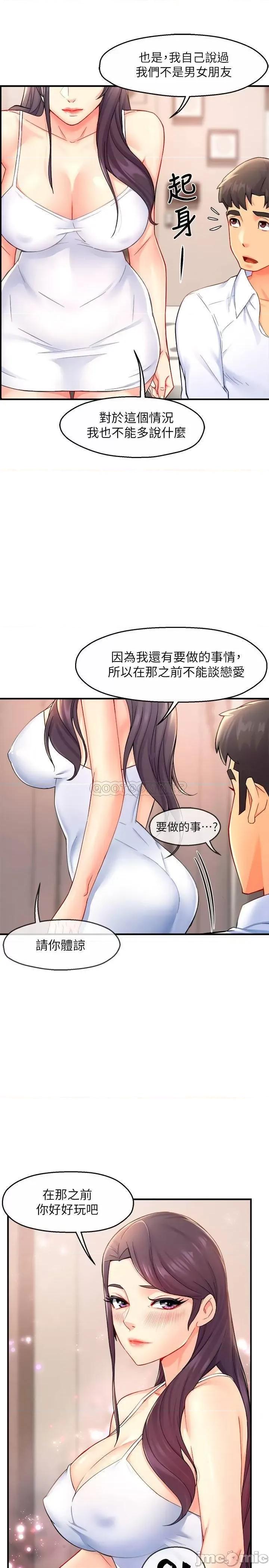 霸道主管要我IN 霸道主管要我IN - 第26话 - 只要你的爱抚 (TOPTOON) 第18页