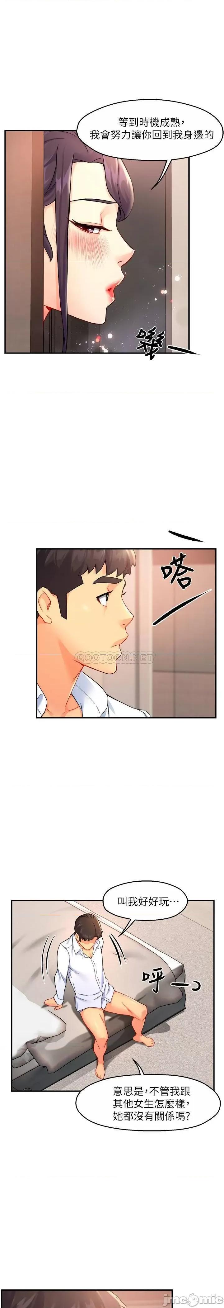 霸道主管要我IN 霸道主管要我IN - 第26话 - 只要你的爱抚 (TOPTOON) 第19页