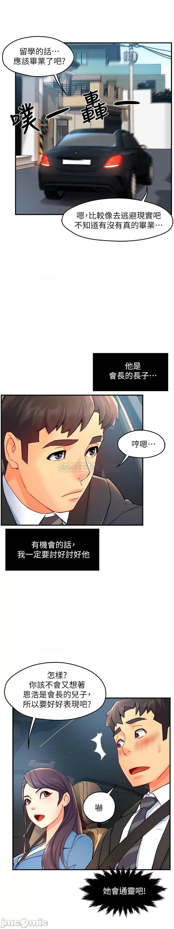 霸道主管要我IN 霸道主管要我IN - 第26话 - 只要你的爱抚 (TOPTOON) 第23页
