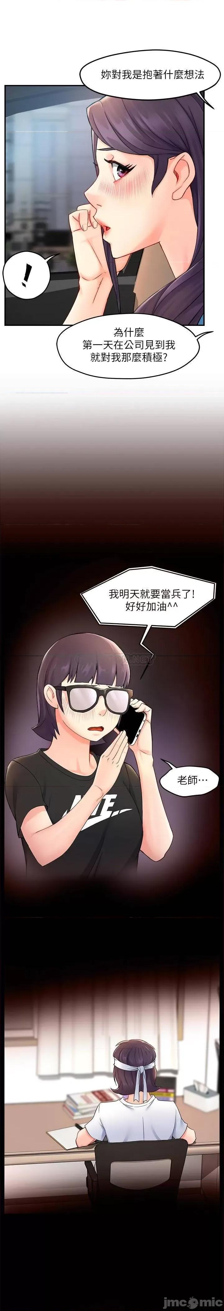 霸道主管要我IN 霸道主管要我IN - 第26话 - 只要你的爱抚 (TOPTOON) 第25页