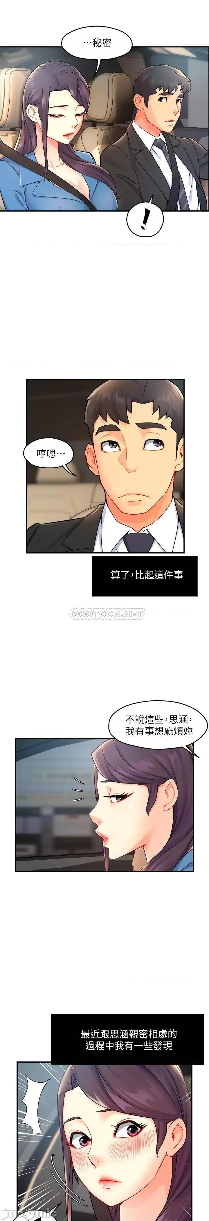 霸道主管要我IN 霸道主管要我IN - 第26话 - 只要你的爱抚 (TOPTOON) 第29页