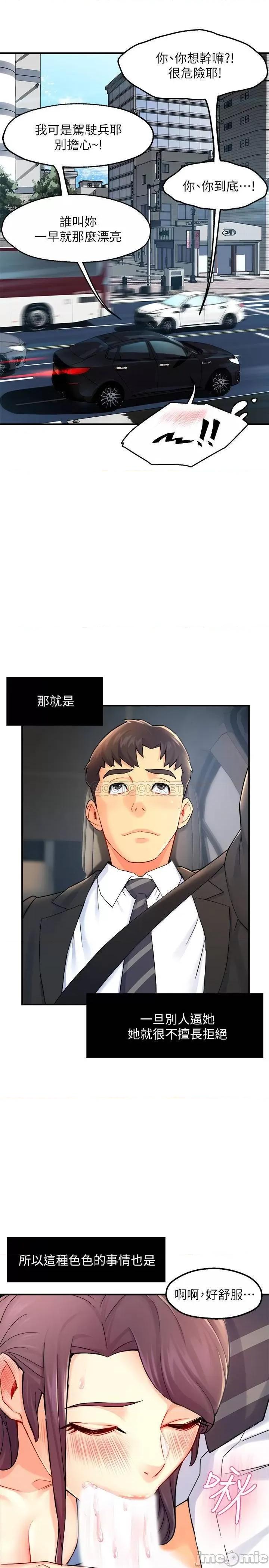 霸道主管要我IN 霸道主管要我IN - 第26话 - 只要你的爱抚 (TOPTOON) 第30页