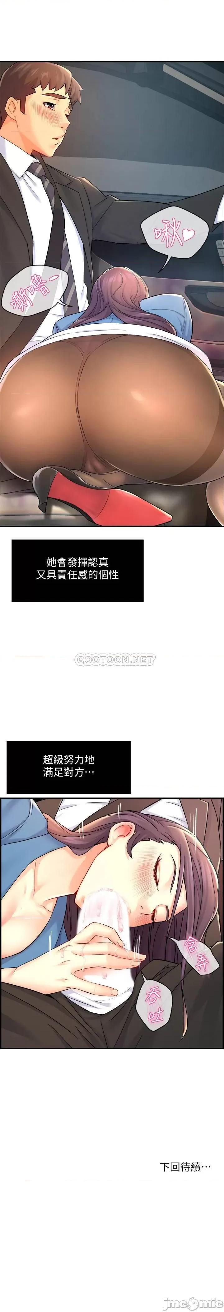 霸道主管要我IN 霸道主管要我IN - 第26话 - 只要你的爱抚 (TOPTOON) 第32页