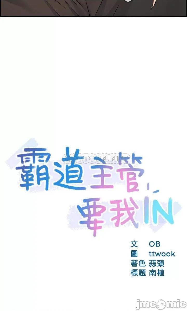霸道主管要我IN 霸道主管要我IN - 第27话 - 要我帮你保密吗_ (TOPTOON) 第3页