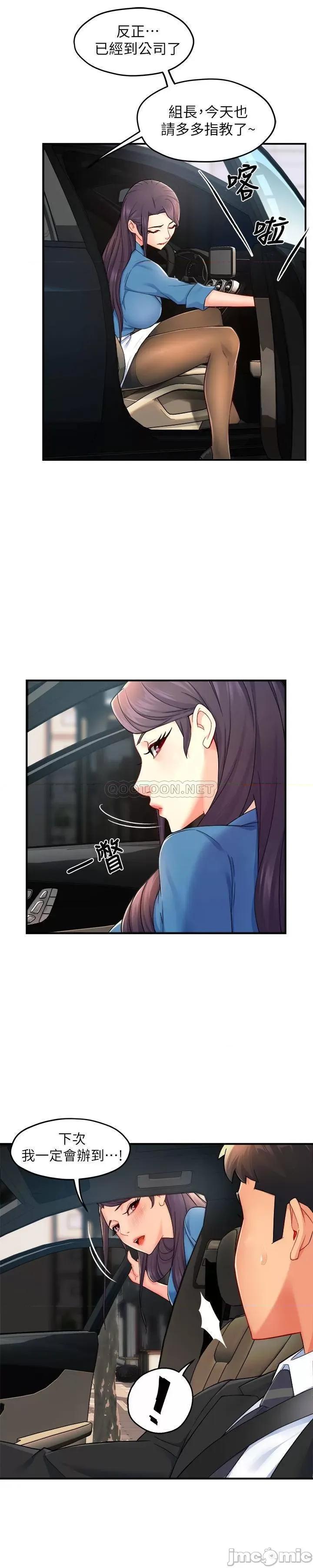 霸道主管要我IN 霸道主管要我IN - 第27话 - 要我帮你保密吗_ (TOPTOON) 第6页